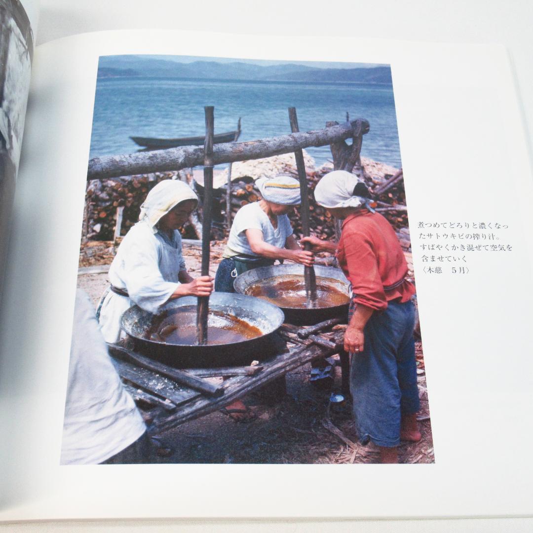 加計呂麻島 昭和37年/1962 ヨーゼフ・クライナー撮影 写真集 初版