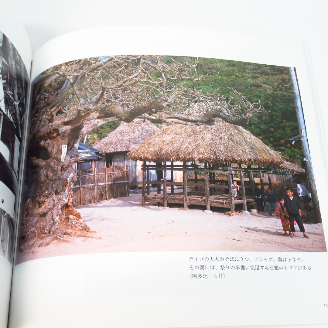 加計呂麻島 昭和37年/1962 ヨーゼフ・クライナー撮影 写真集 初版