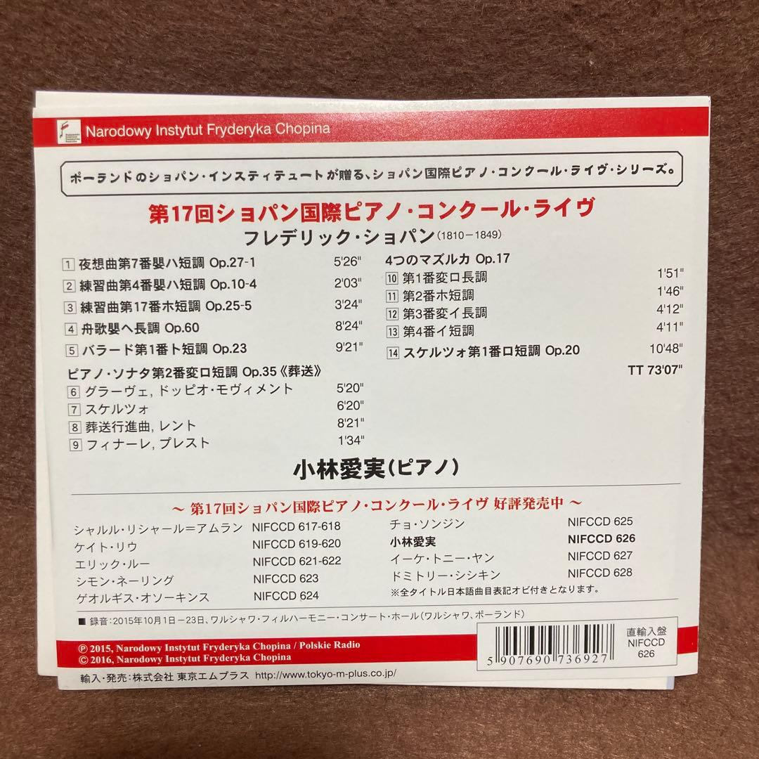【輸入盤】第１７回ショパンコンクール　小林愛実(ピアノ)　２０１５年録音　ライブ