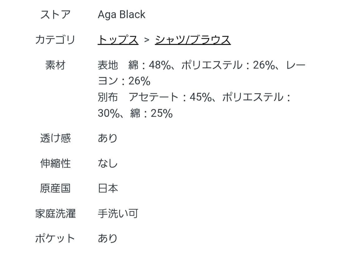 mame  Aga Black オーガニックコットンレースシャツブラウス