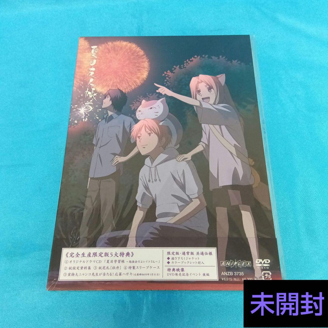 ◆ 夏目友人帳 BOX付 初回限定版全5巻セット