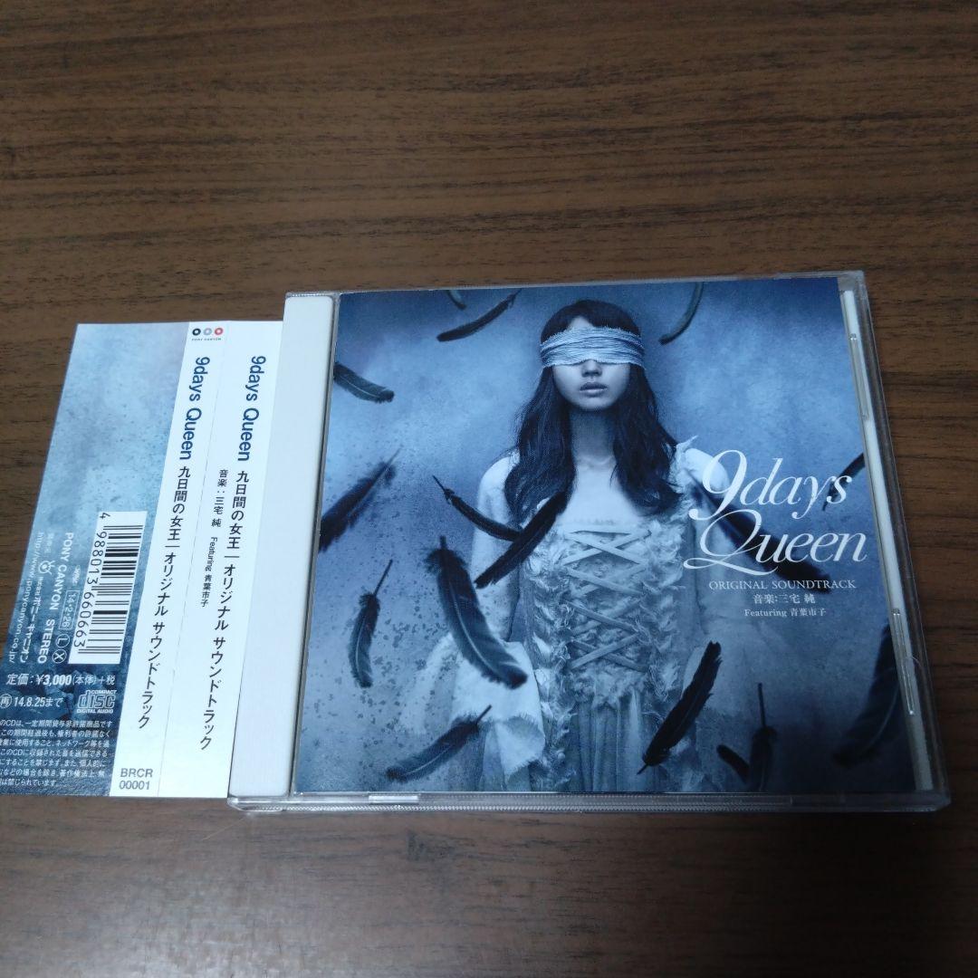 9days Queen 九日間の女王  オリジナル サウンドトラック