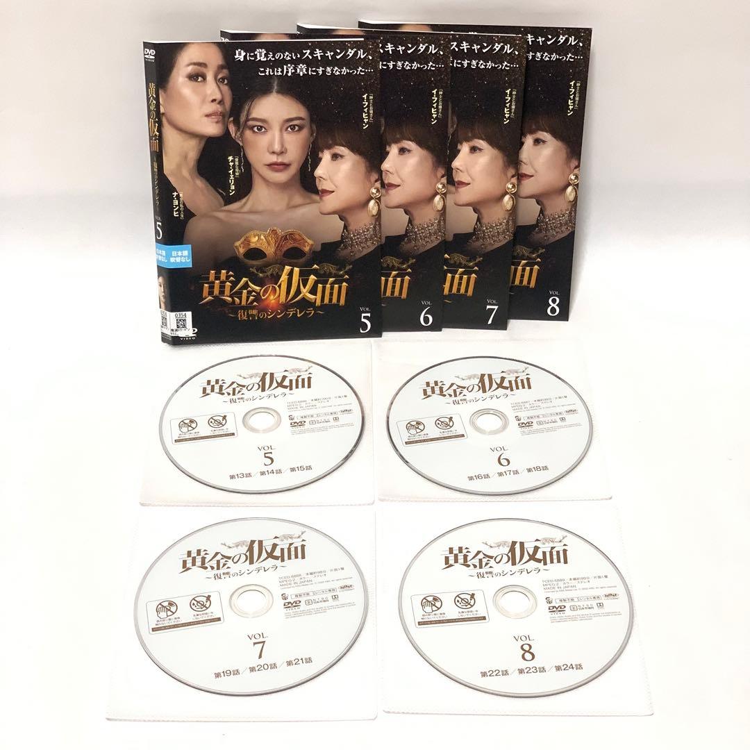 黄金の仮面〜復讐のシンデレラ〜 DVD 非全巻（1〜33巻)セット