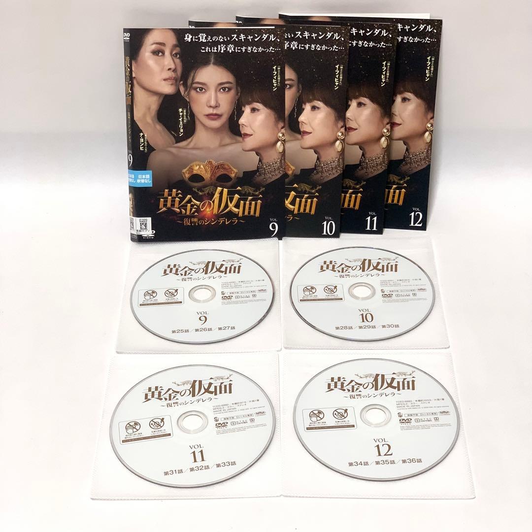 黄金の仮面〜復讐のシンデレラ〜 DVD 非全巻（1〜33巻)セット