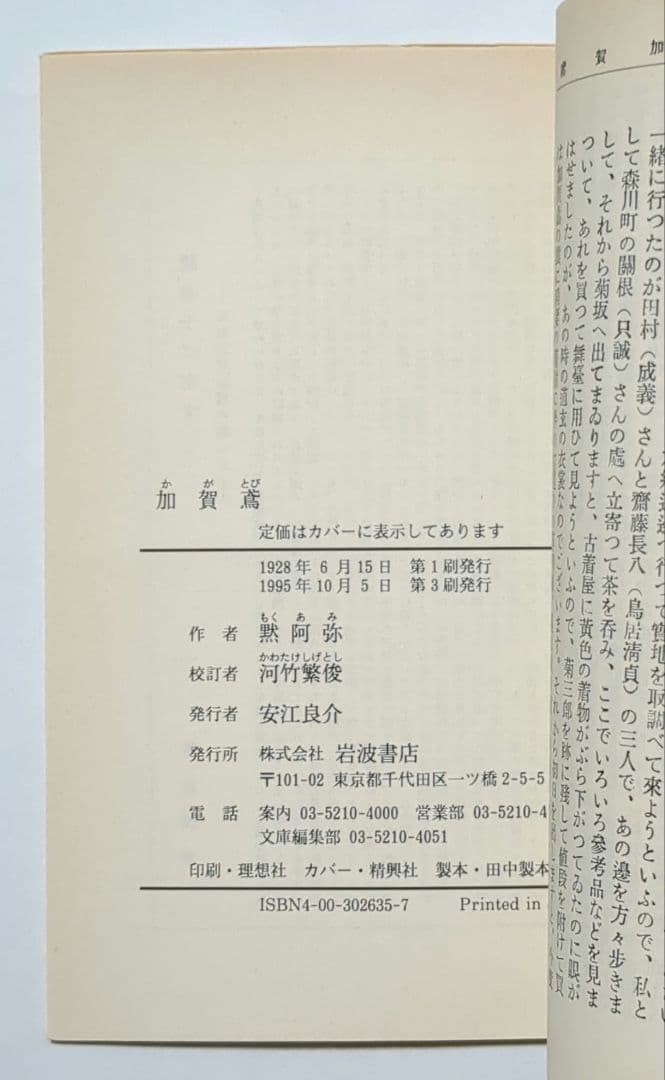 河竹黙阿弥 三人吉三 鼠小僧 実録先代萩 加賀鳶他　岩波文庫 歌舞伎 7冊セット