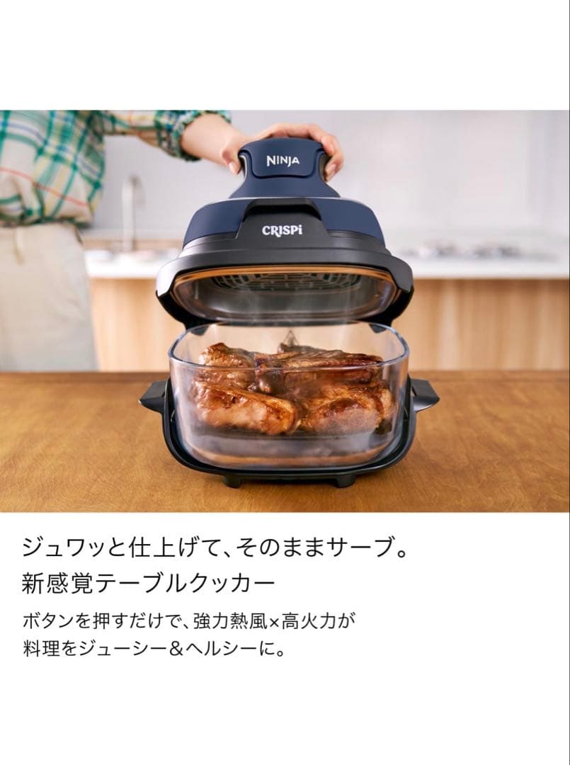 NINJA CRISPI クリスピーテーブルクッカー