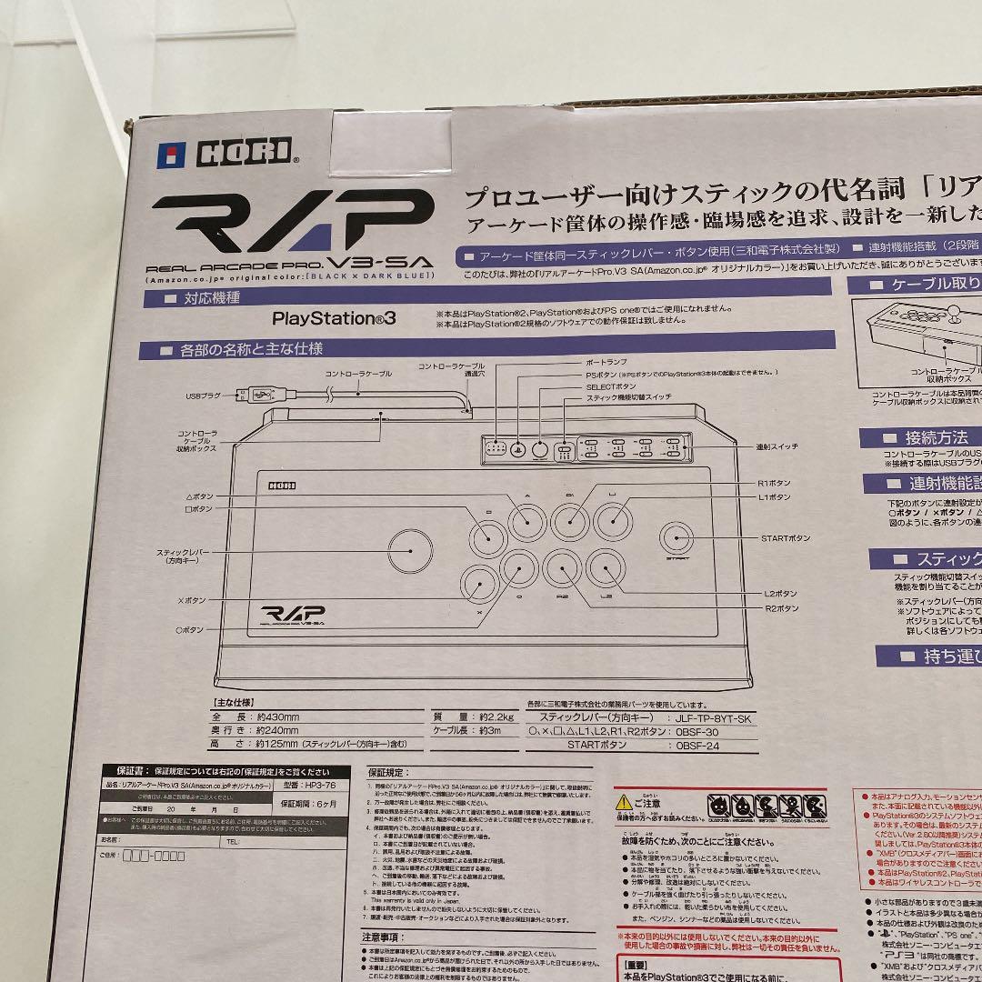 リアルアーケードPro V3 SA Amazon 限定 オリジナルカラー レア