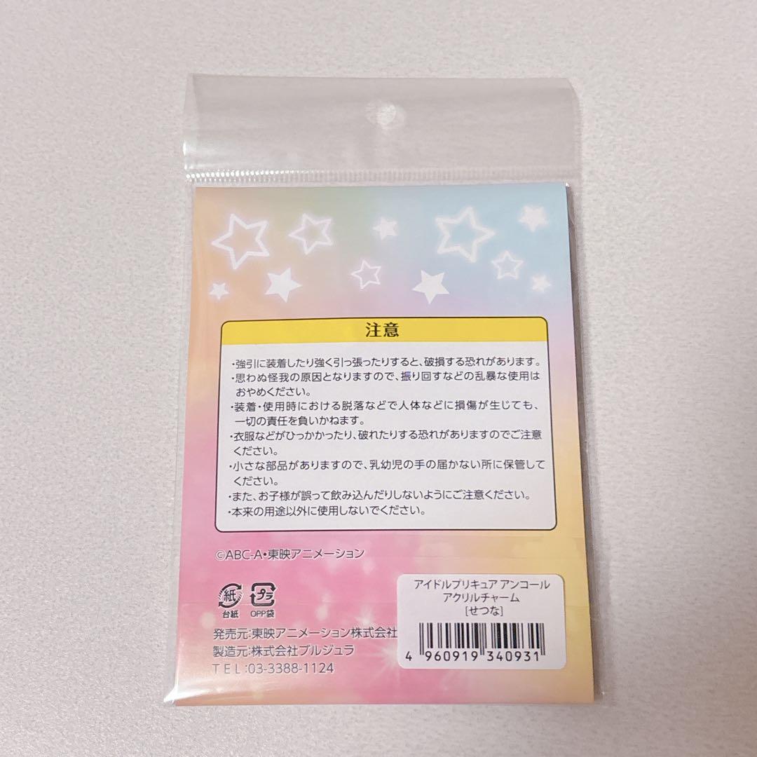 フレッシュプリキュア アイドル 限定 アクリルキーホルダー せつな イース