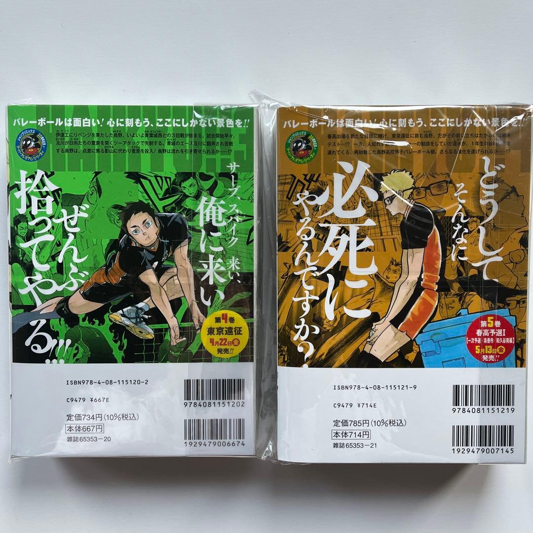 ハイキュー!! リミックス 3.4巻
