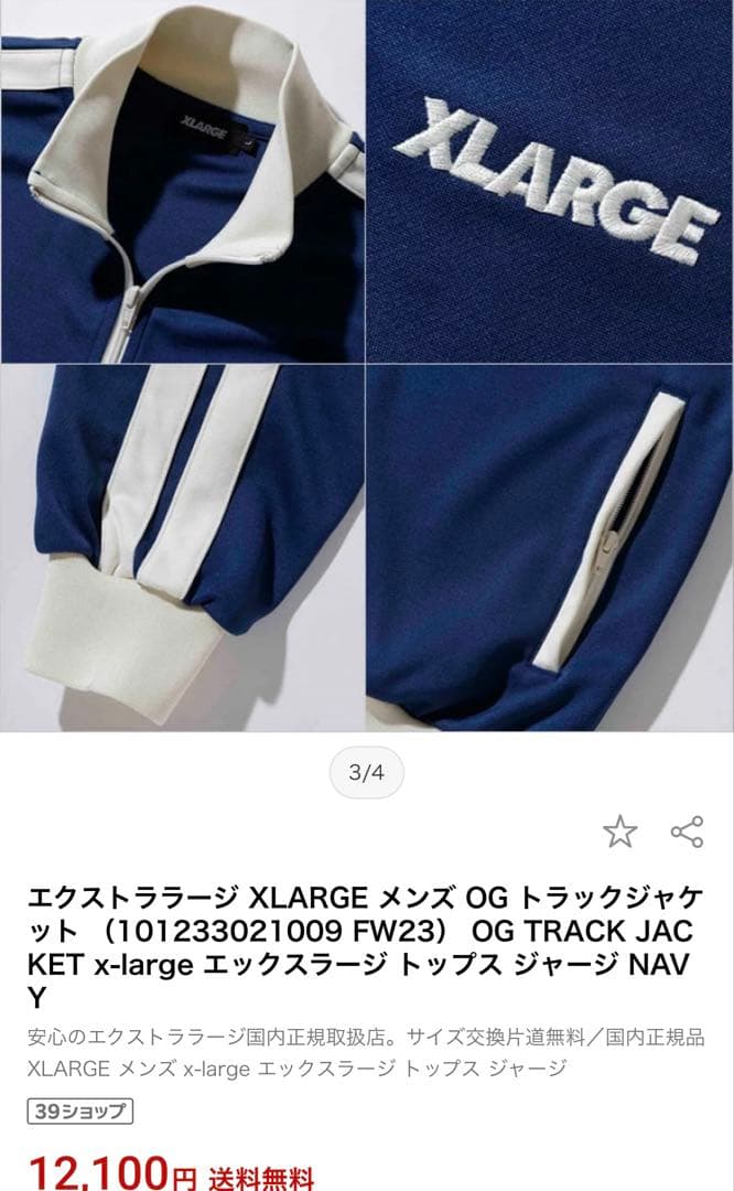 エクストララージ XLARGE トラックジャケット