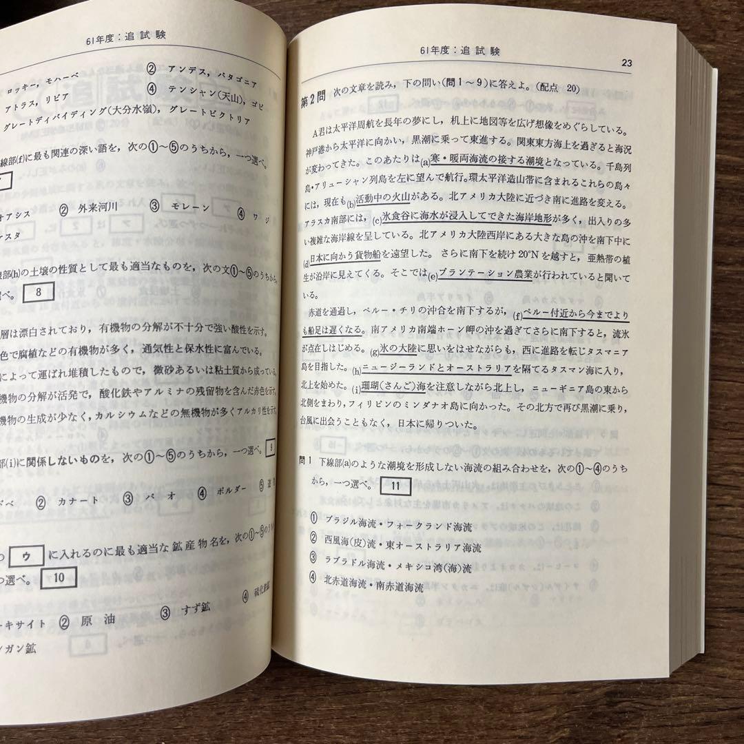 センター試験問題研究　地理　90