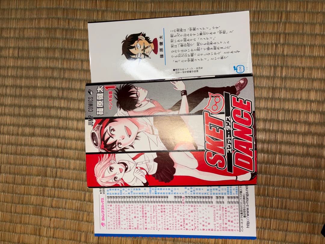 【1巻　初版】SKET DANCE 1巻 篠原健太