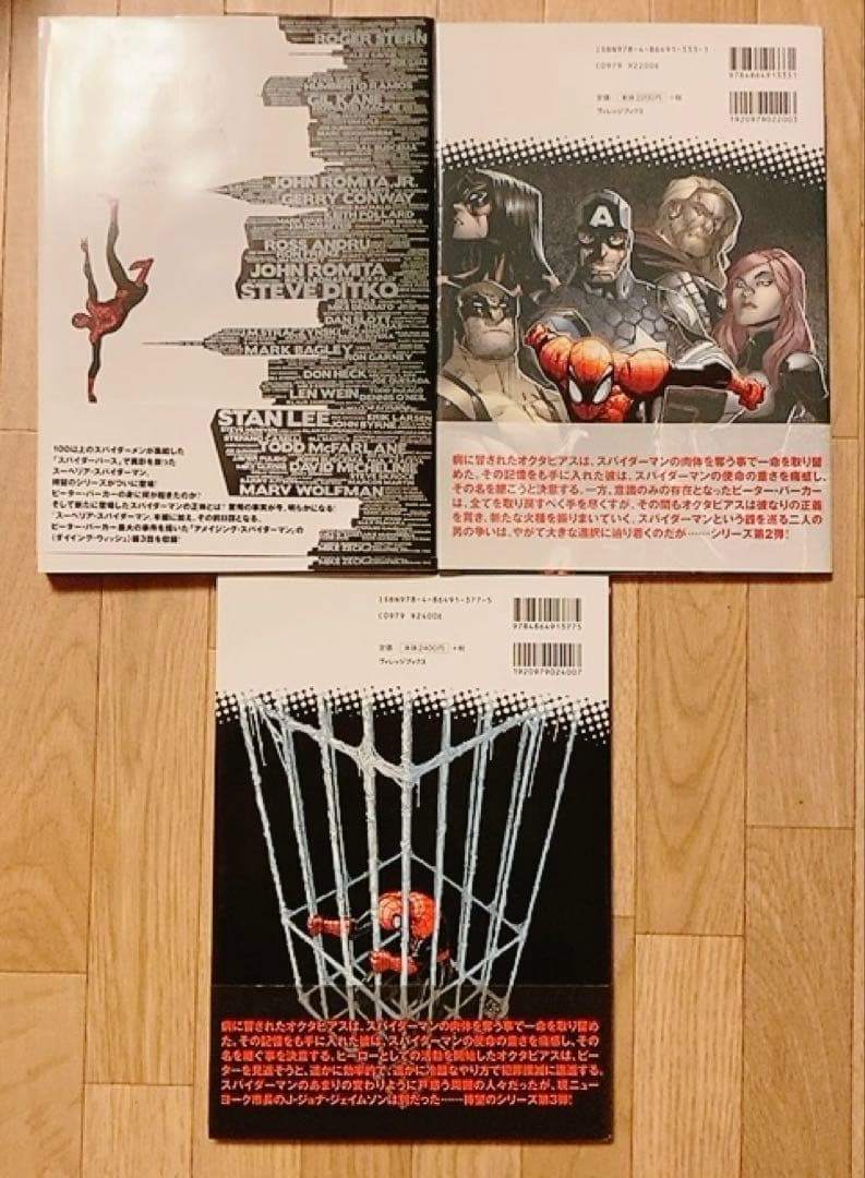 スーペリアスパイダーマン 3冊セット ヴィレッジブックス