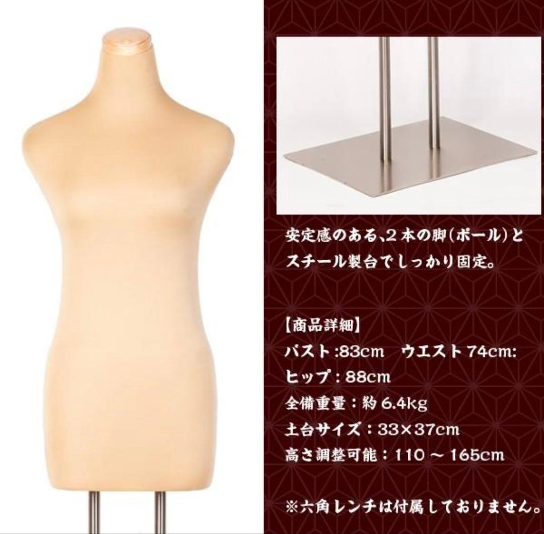 和装用トルソー　マネキン　着物　着付け練習　ディスプレイスタンド