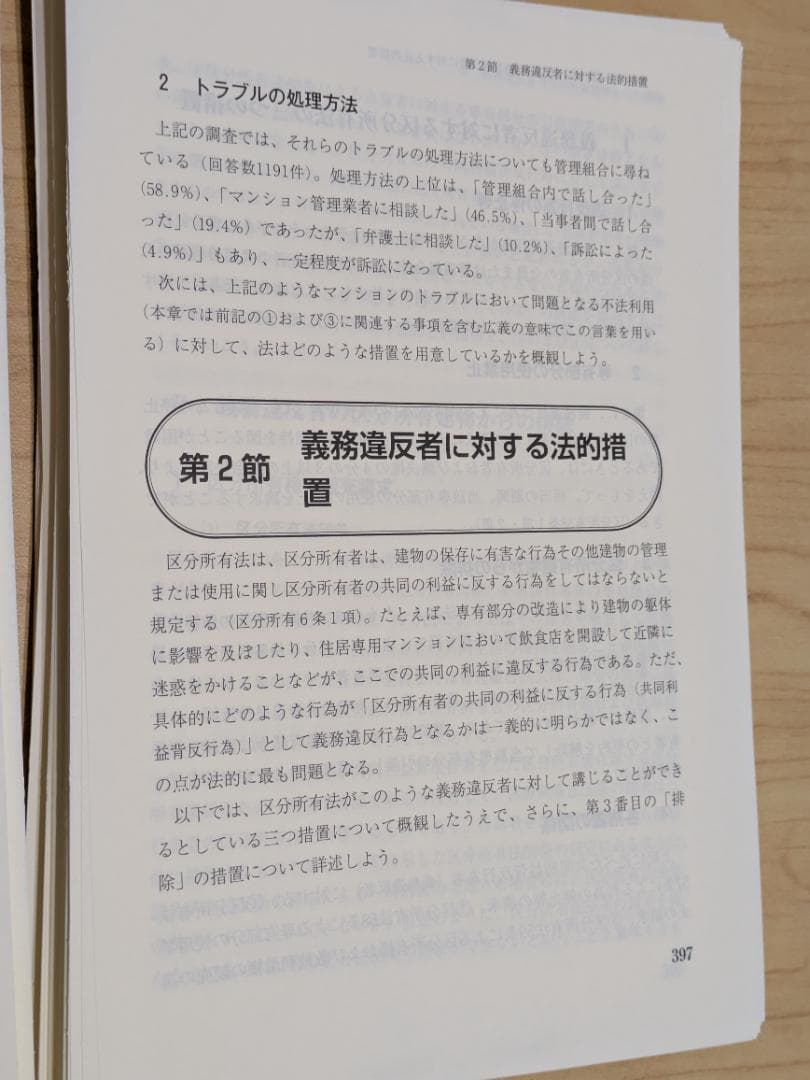 【裁断済】不動産関係訴訟〔第２版〕 (専門訴訟講座 5)