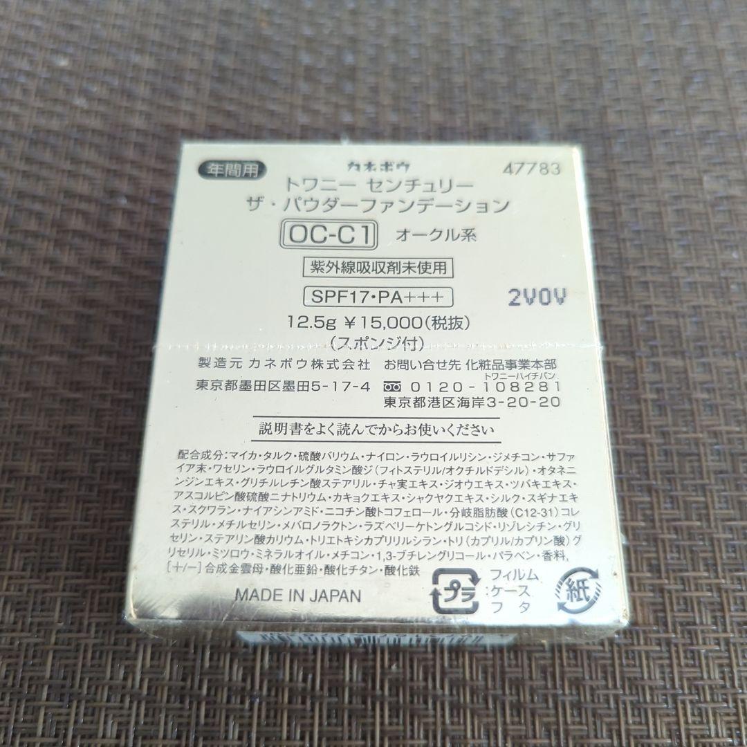 トワニーセンチュリーパウダーファンデーション