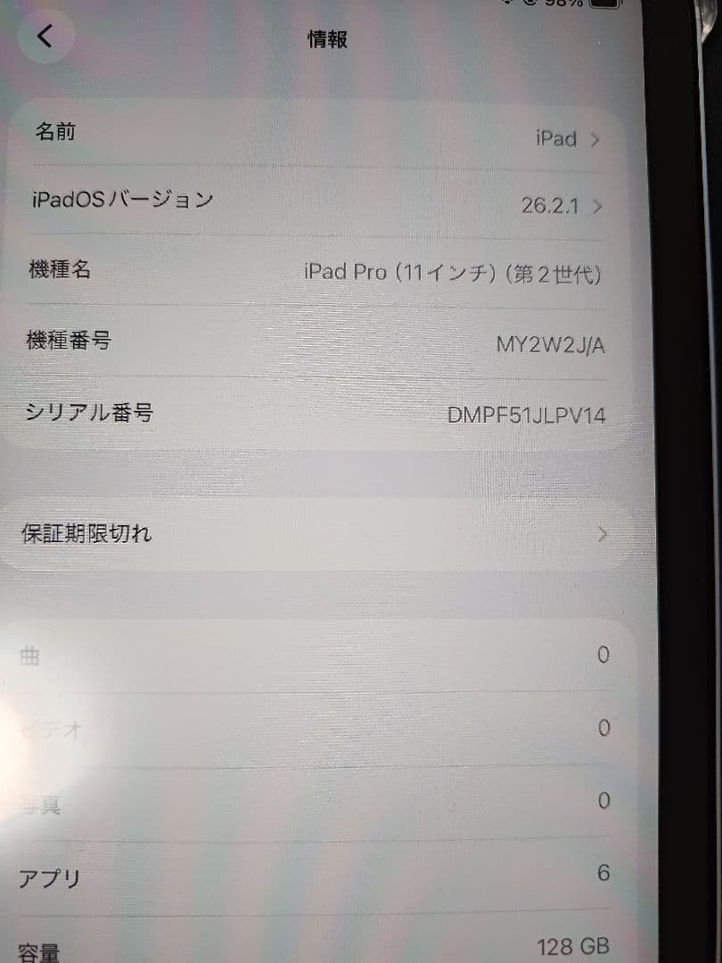 iPad Pro 11インチ 第2世代 128GB シルバー セルラー au