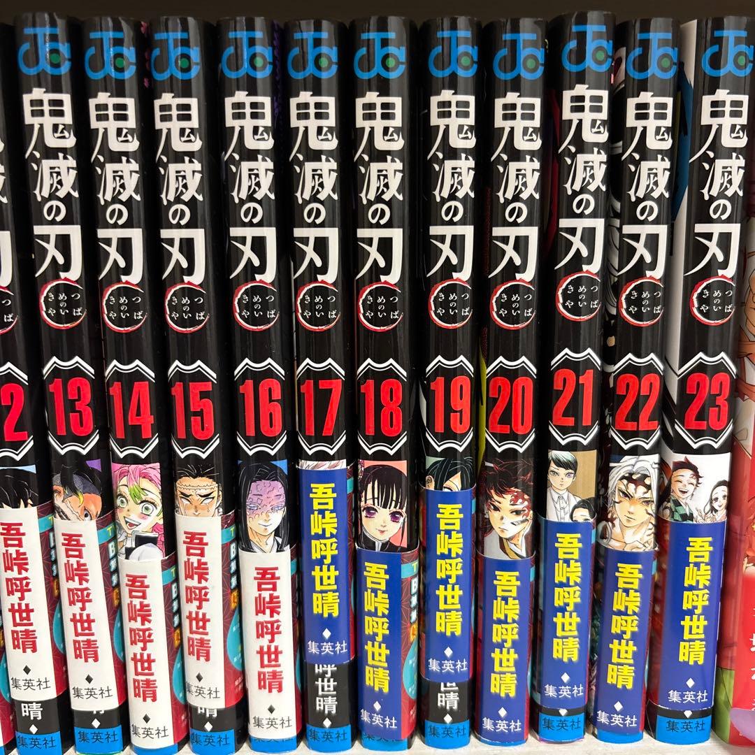 鬼滅の刃 漫画 全巻