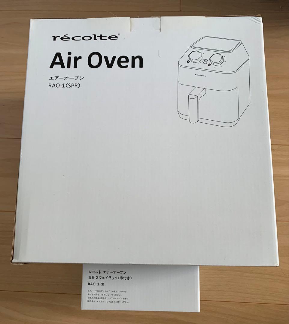レコルト　エアオーブン　新品未使用