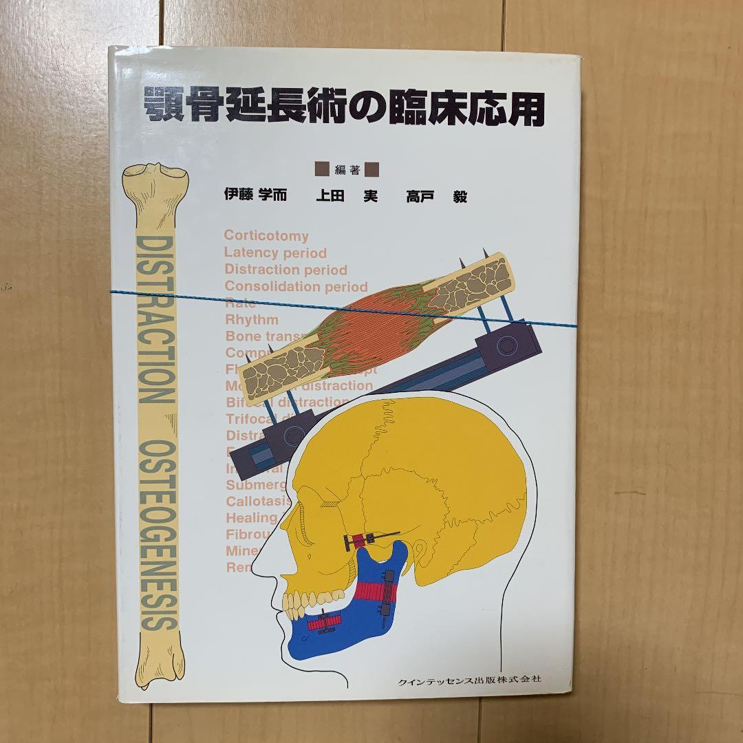 顎骨延長術の臨床応用