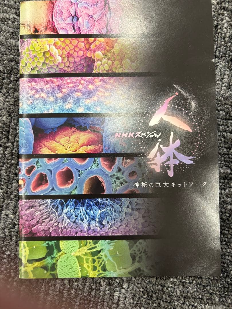 NHKスペシャル 人体 神秘の巨大ネットワーク DVD BOX 7枚組