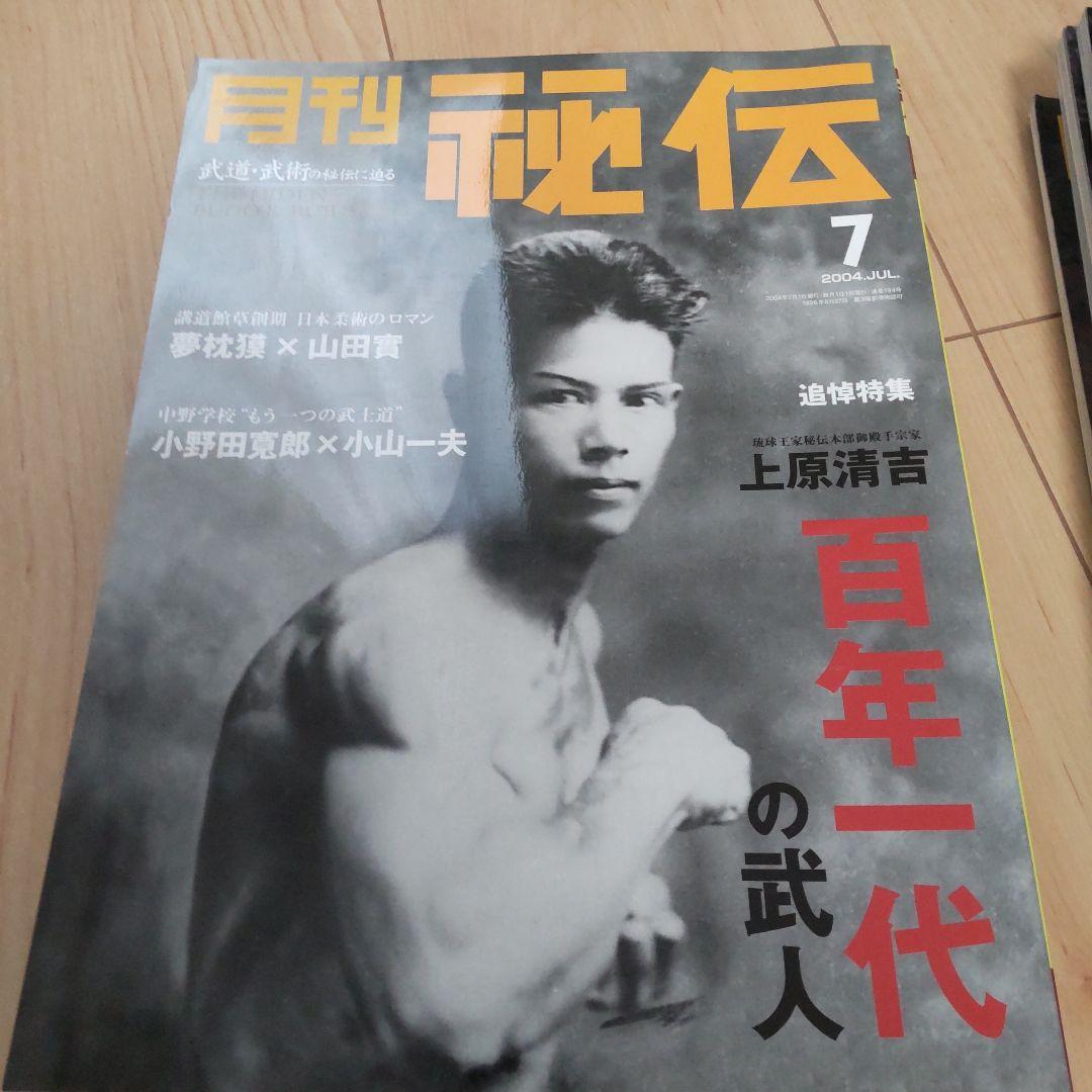 月刊 秘伝 2004 12冊