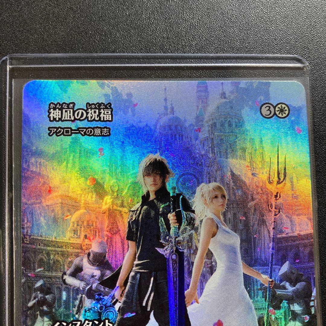 MTG FF 神凪のさ祝福 アクローマの意志 foil 神話レア 継承史