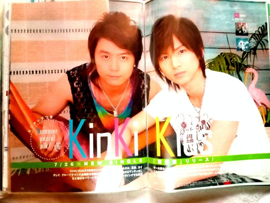KinKi Kids　切り抜き　キンキキッズ