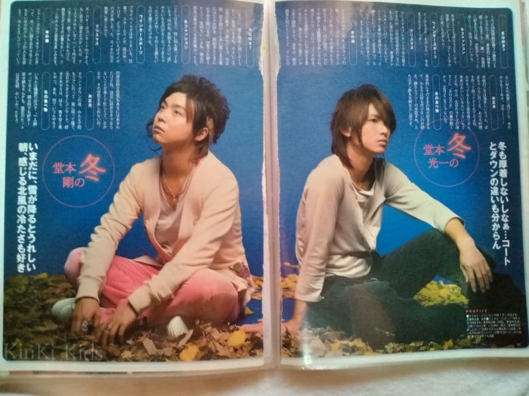 KinKi Kids　切り抜き　キンキキッズ