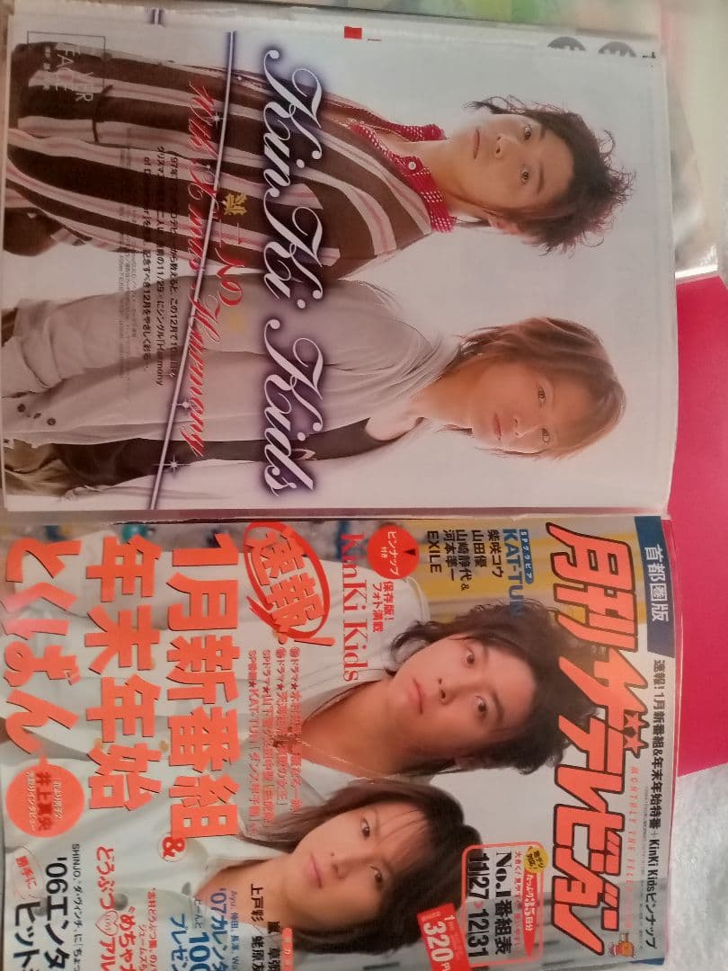 KinKi Kids　切り抜き　キンキキッズ