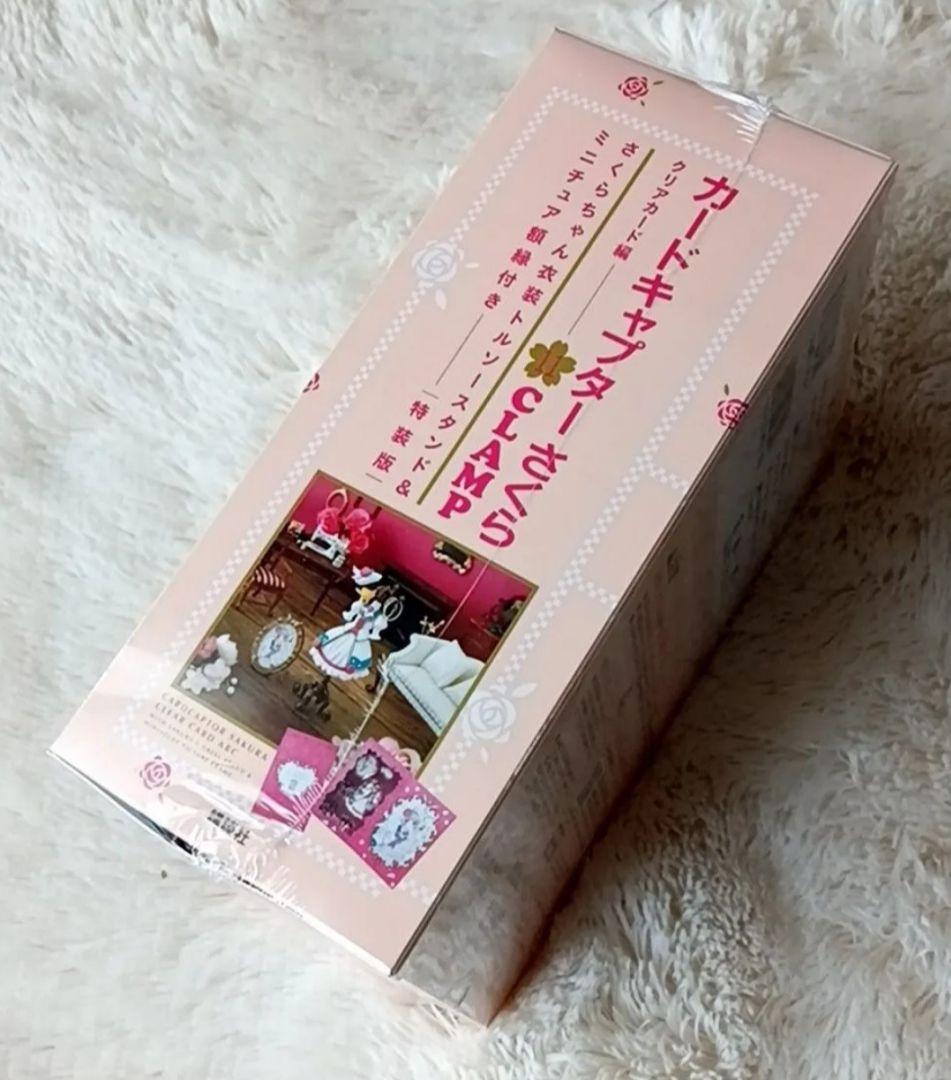 カードキャプターさくら クリアカード編 11巻 特装版 CLAMP 未開封