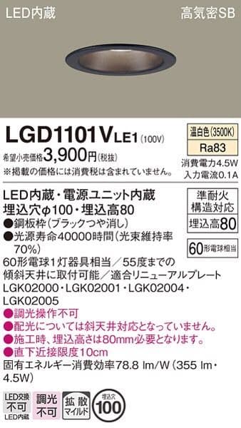 Panasonic　ダウンライト