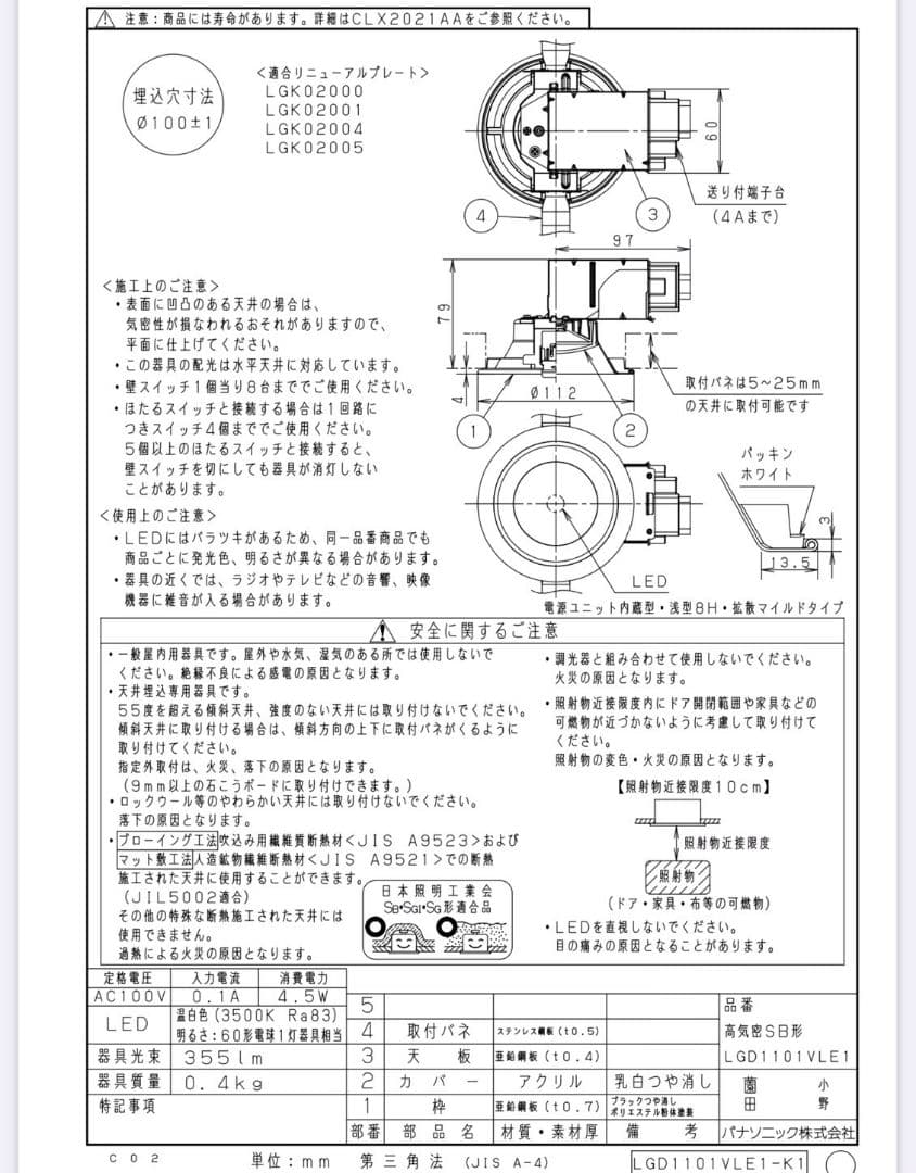Panasonic　ダウンライト