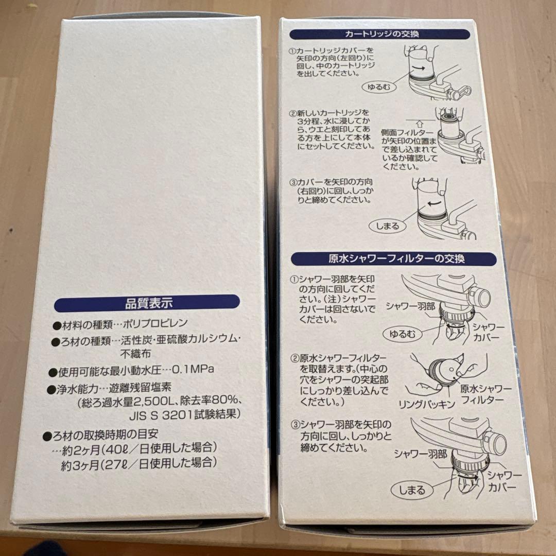 素粒水　キッチン用　 浄水器カートリッジ 2個セット
