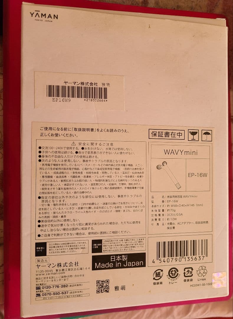 YAMAN EMS LIFT　家庭用美容器　と CREAM 50g　新品　未開封