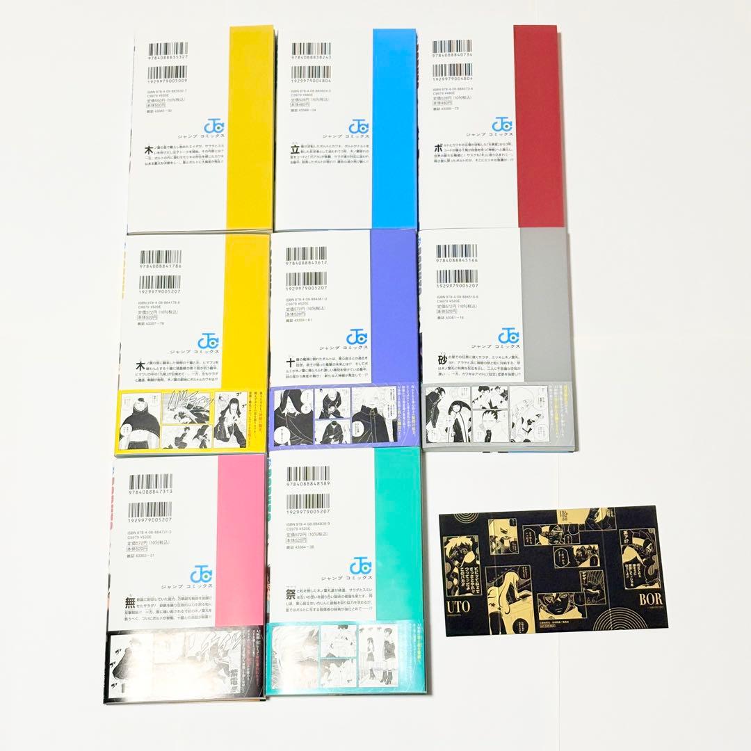 1〜20巻 & 1〜7巻 全巻セット　BORUTO NARUTO ボルト　ナルト