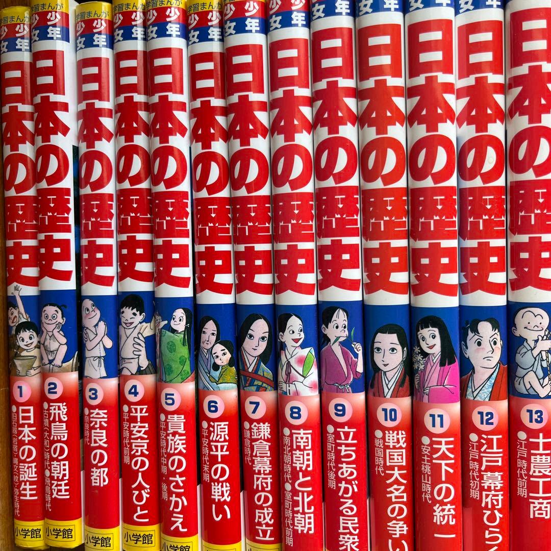日本の歴史　1〜22巻＋別2巻