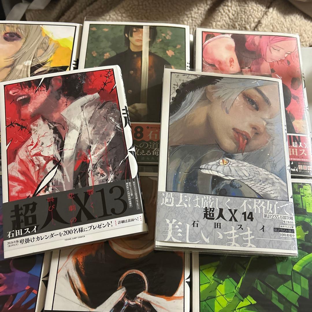 超人x 全巻初版帯付き 特典多数セット
