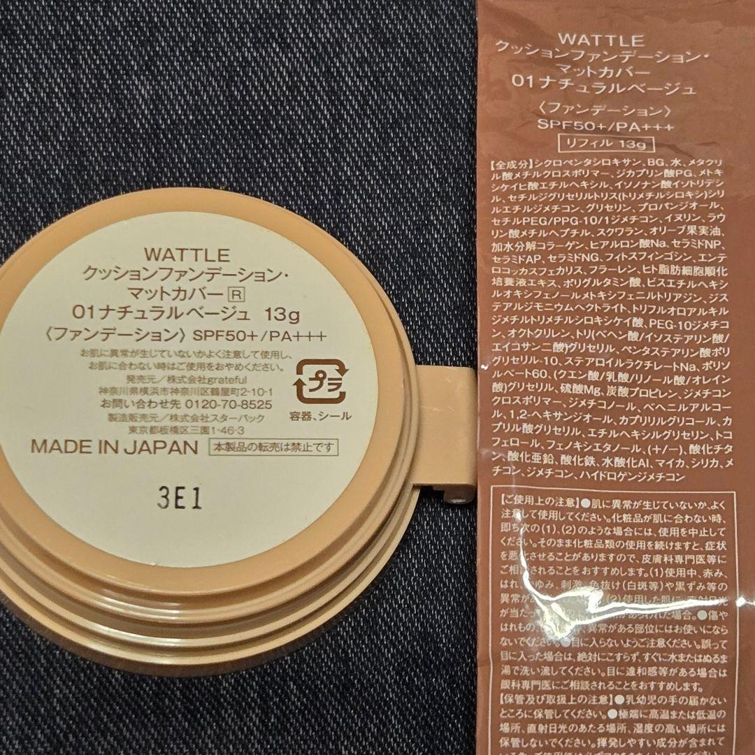 wattleクッションファンデーション01ナチュラルベージュマットタイプリフィル