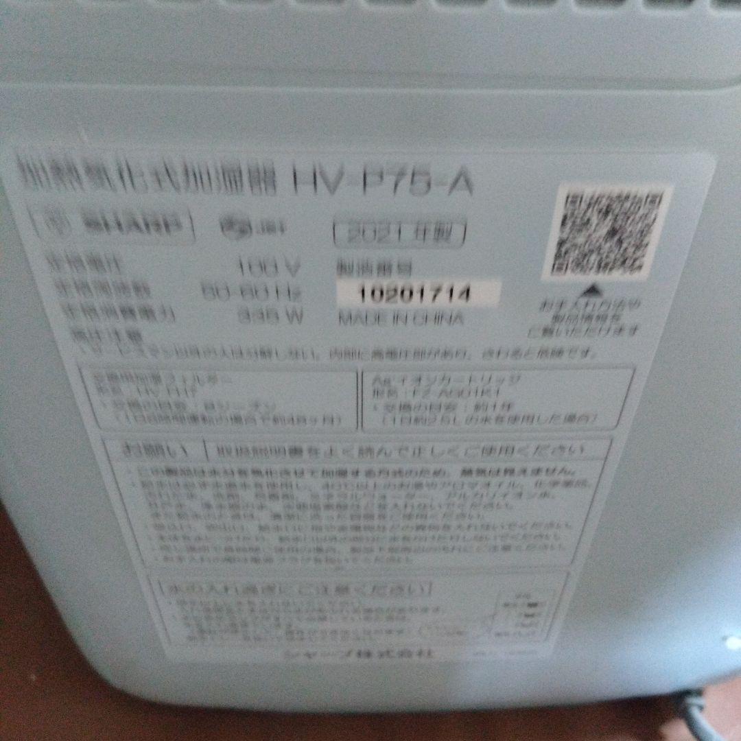 シャープ　気化式加湿器　HV-P75-A