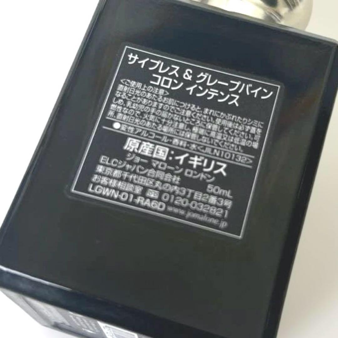 ジョーマローン サイプレス＆グレープバイン コロン インセンス
