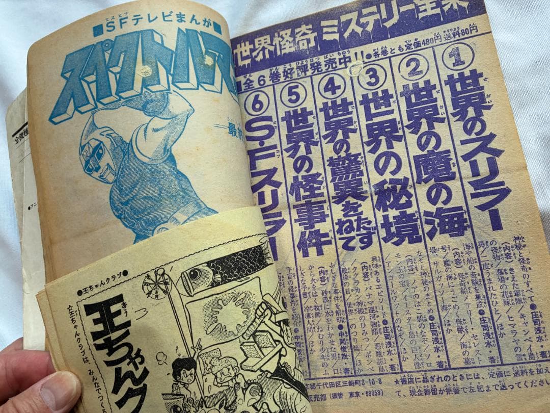 冒険王 1972年5月号 秋田書店 変身忍者嵐 超人バロム 快傑ライオン丸