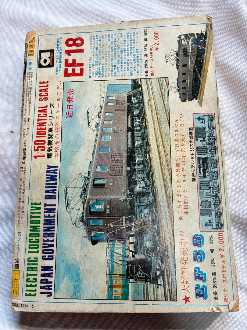 冒険王 1972年5月号 秋田書店 変身忍者嵐 超人バロム 快傑ライオン丸