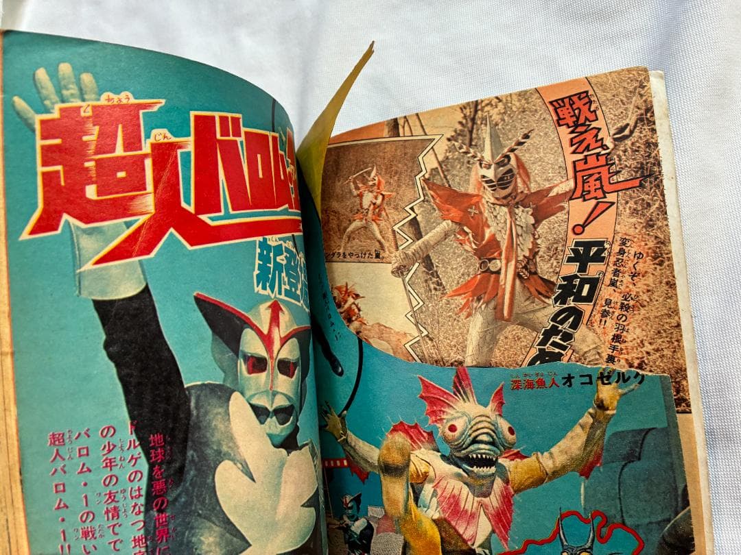 冒険王 1972年5月号 秋田書店 変身忍者嵐 超人バロム 快傑ライオン丸