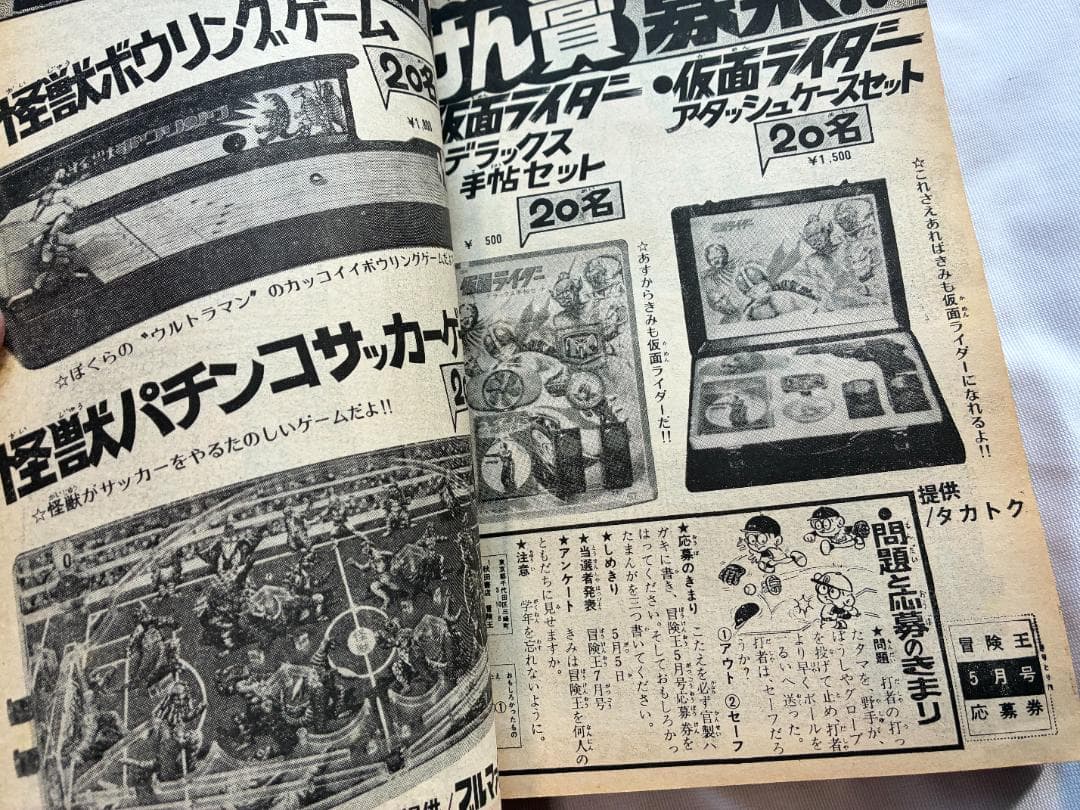 冒険王 1972年5月号 秋田書店 変身忍者嵐 超人バロム 快傑ライオン丸