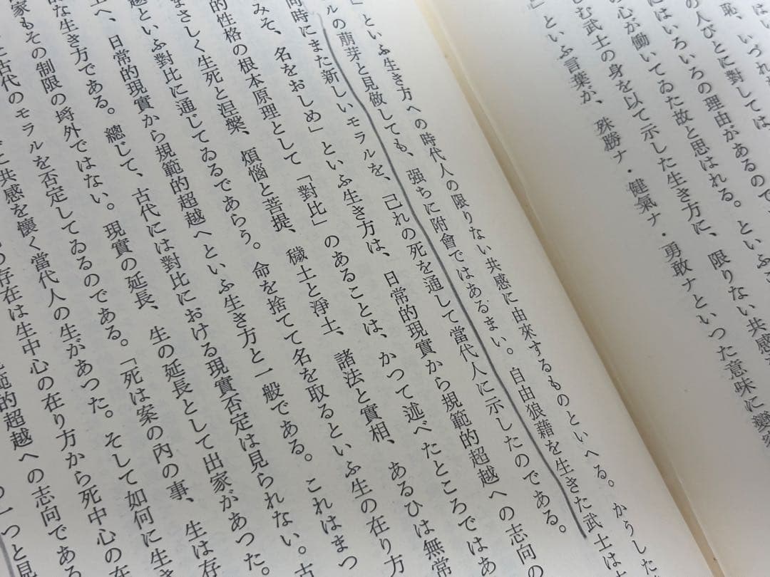三島由紀夫　旧蔵　大野順一　平家物語における死と運命　古書