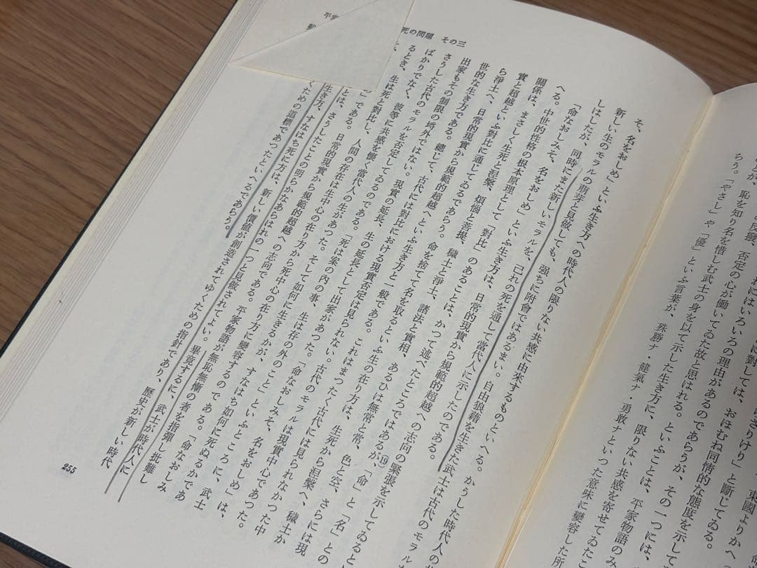 三島由紀夫　旧蔵　大野順一　平家物語における死と運命　古書