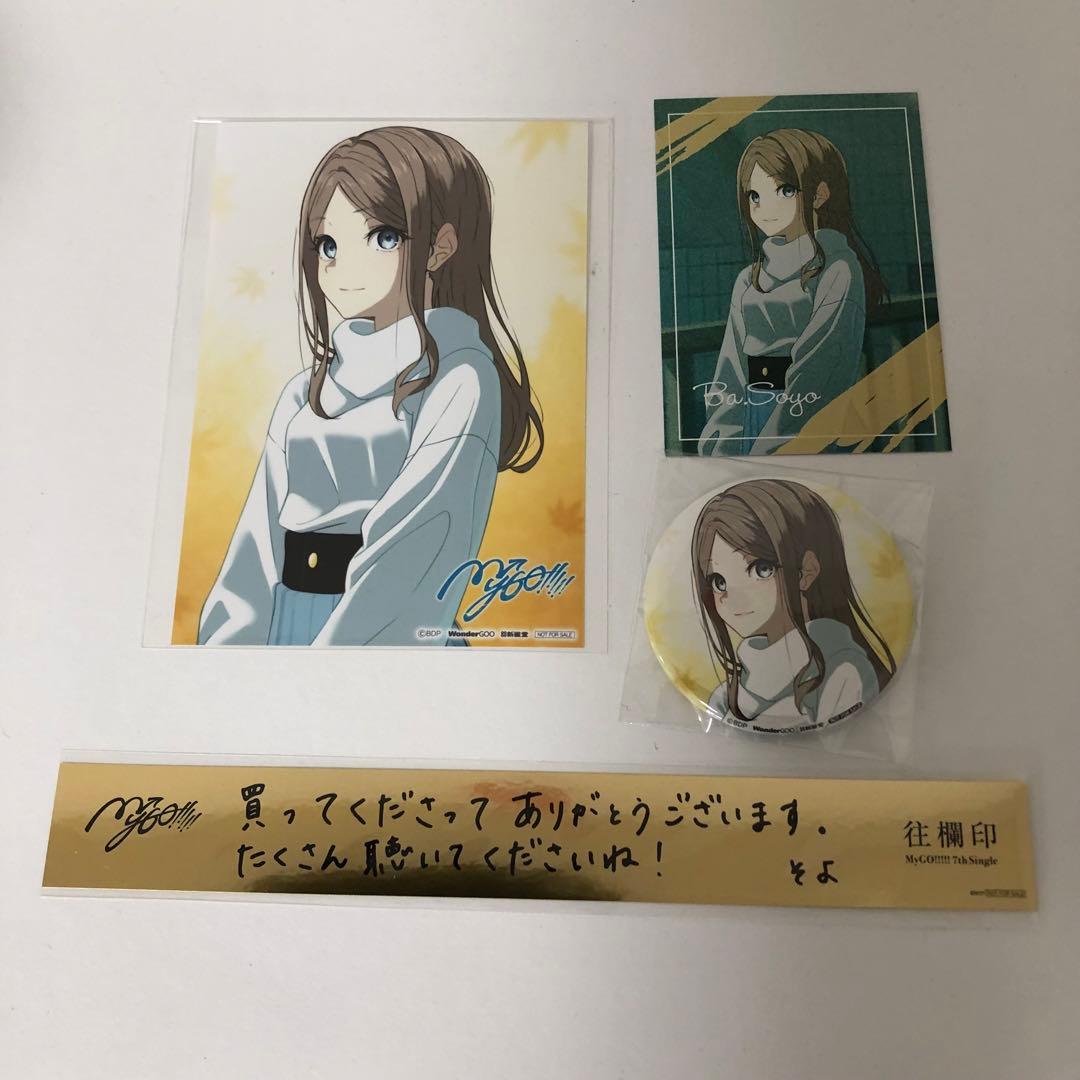 バンドリ　MyGO!!!!! 往欄印　CD 通常盤　長崎そよ