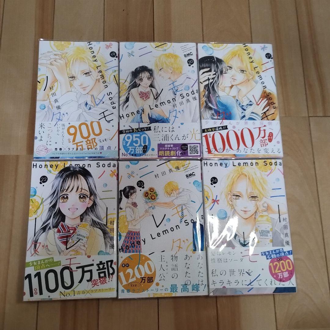 ハニーレモンソーダ 1〜29巻＋サイドストーリー