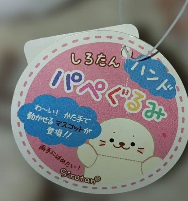 しろたんハンドパペぐるみ